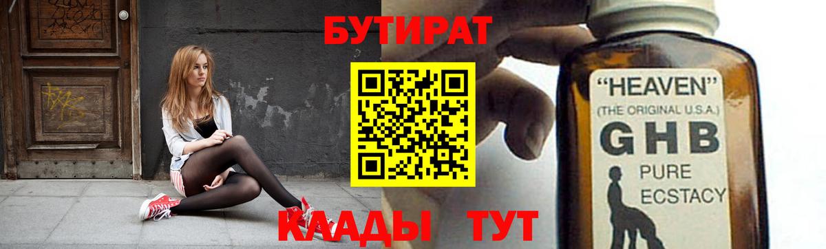 Бутират буратино Изобильный