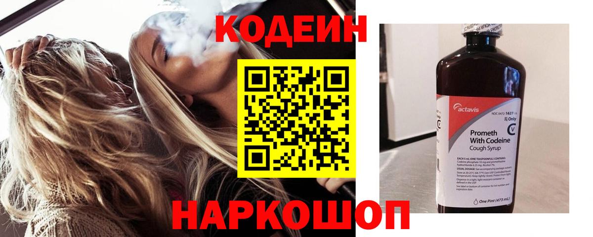 Изобильный  Codein Purple Drank  Вход с VPN  Кодеин Purple Drank 