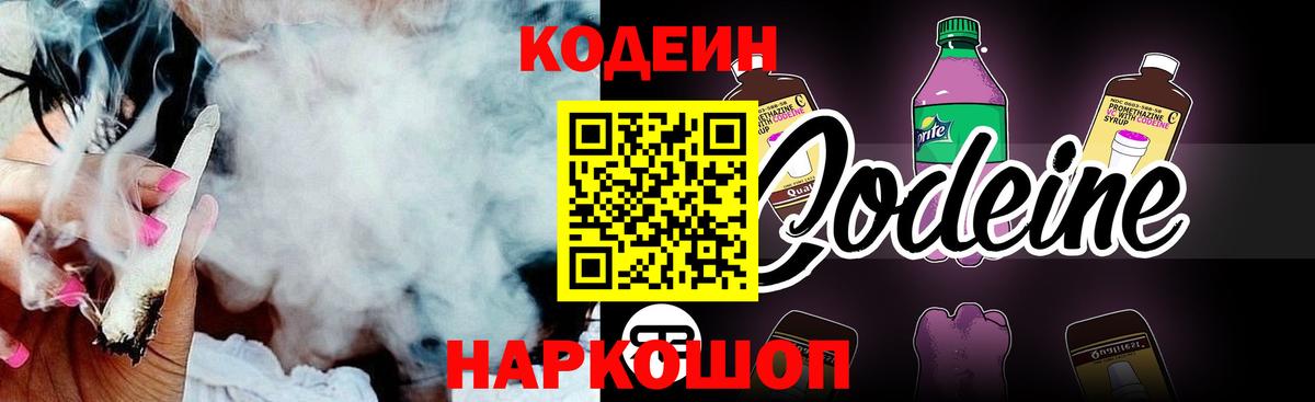 Кодеиновый сироп Lean Purple Drank Изобильный
