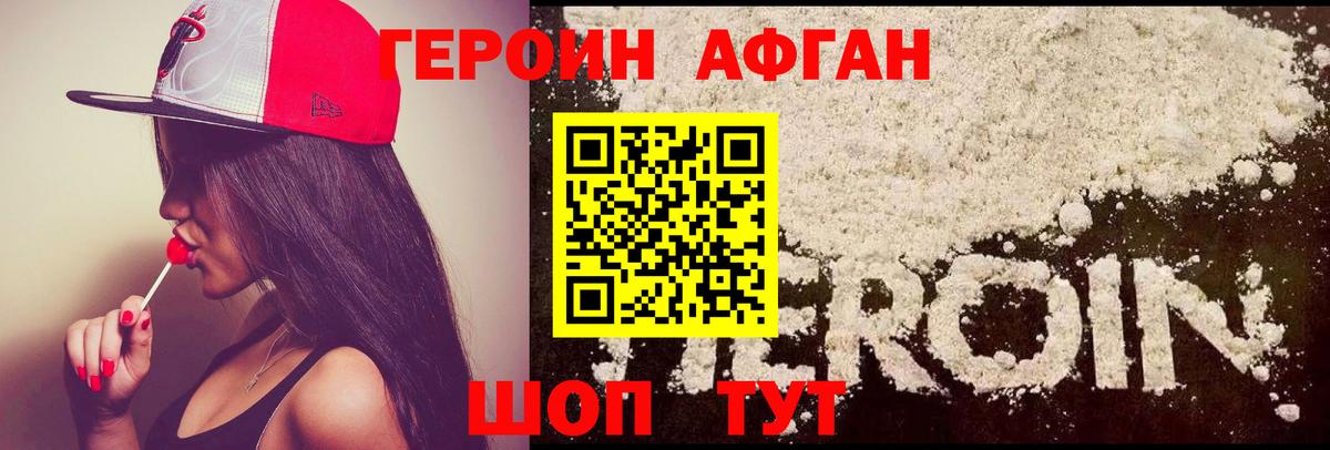 ГЕРОИН белый Изобильный